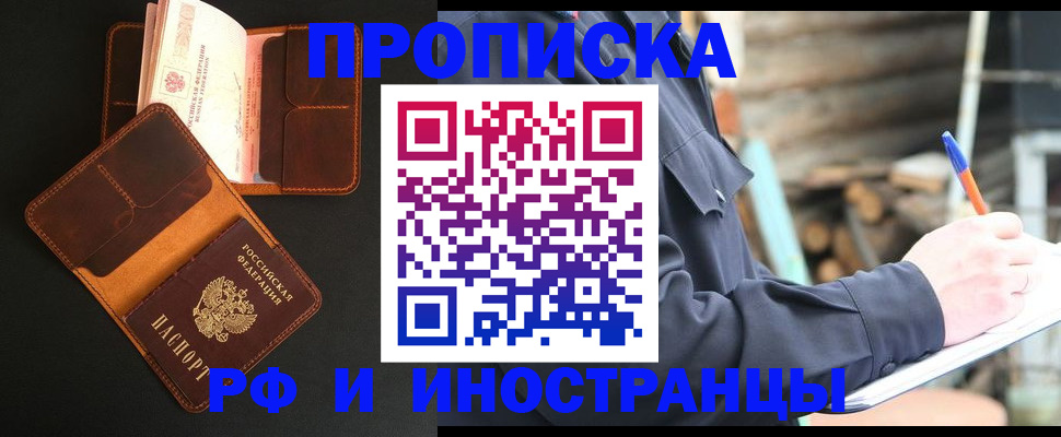 прописка 2025 в Мариинском Посаде